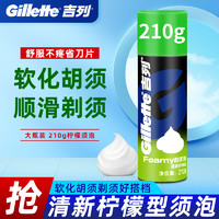 Gillette 吉列 剃须泡沫剃须刀手动刮胡泡沫剃须膏软化胡须啫喱清新柠檬210g