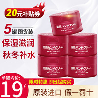 SHISEIDO 资生堂 尿素护手霜红罐保湿滋润手膜100g*5罐（单罐19.8元）