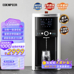 EdenPURE 宜盾普 凈飲機臺式冷熱飲水機 家用RO反滲透凈水器 免安裝凈飲一體機