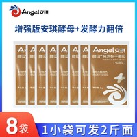 Angel 安琪 酵母高活性干酵母1袋可发1公斤面粉安琪酵母+