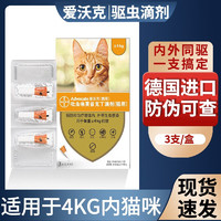 REVOLUTION 大宠爱 猫咪体外驱虫 成猫驱虫药滴剂 4KG以下猫用 爱沃克3支/盒