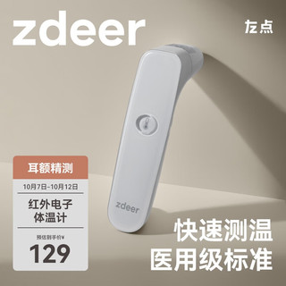 zdeer 左点 红外电子体温计 医用成人婴儿耳温枪 额耳双测体温枪