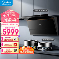  Midea/美的 大吸力 侧吸式抽油烟机