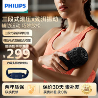 飞利浦（PHILIPS）滚轮肌肉按摩器 全身肌肉颈椎筋膜滚压放松器 肩颈腿腰运动3601G