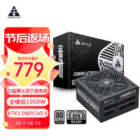 金河田 额定1050W 白金牌认证 黑色 JD版电脑电源 /ATX3.0 原生PCIE5.0/支持4090显卡