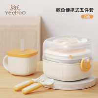 YeeHoO 英氏 婴儿辅食碗五件套 白色