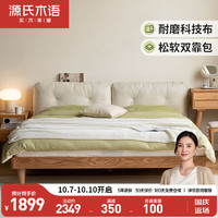 YESWOOD 源氏木语 实木床现代简约橡木软靠床小户型家用主卧软包大床1.5*2.0米