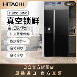 HITACHI 日立 R-SBS3100NC 风冷T型对开门冰箱 569L 水晶黑色 水晶黑色
