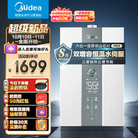 Midea 美的 16升燃气热水器 天然气 双增容水伺服恒温 金刚速热舱 JSQ30-MK6 Pro