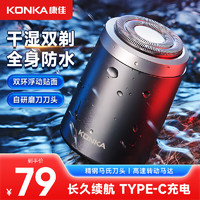 KONKA 康佳 KS-Mini8 全身水洗電動剃須刀