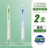 AIHAO 爱好 GP2711 摩易擦按动式中性笔 2支