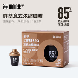 Coffee Box 连咖啡 鲜萃浓缩冻干胶囊黑咖啡  经典意式 试饮装2颗