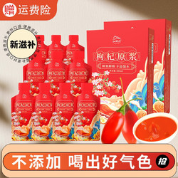 中宁枸杞 鲜枸杞原浆汁  2盒（30ml*20袋）