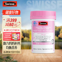 Swisse 斯维诗 钙维生素D维生素K片90粒   不伤胃均衡孕期营养