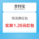 支付宝 易方达基金财富号 领0.18×7元消费红包