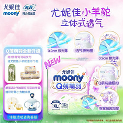 moony Q薄萌羽小羊驼系列 纸尿裤 XL 40片
