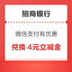  招商银行 微信支付有优惠 8金币兑换2元立减金　