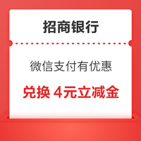 招商银行 微信支付有优惠 8金币兑换2元立减金