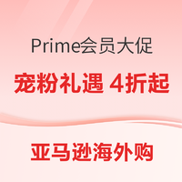 亚马逊海外购 Prime会员大促