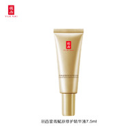 YUE-SAI 羽西 鎏金3代精华7.5ml（品牌会员独享）