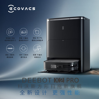 ECOVACS 科沃斯 全新X2 PRO扫地机器人扫拖一体用洗地机自动集尘自动热水洗抹布雷达导航 X2 Pro琉光金