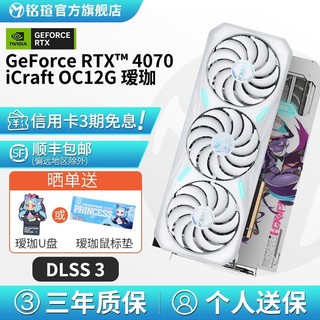 MAXSUN 铭瑄 RTX4070电竞之心OC12G瑷珈/MGG 全新电脑台式机显卡DLSS 3