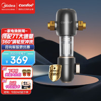 Midea 美的 出口品牌comfee大通量前置过滤器