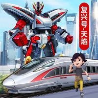 LDCX 灵动创想 列车超人天焰复兴号合体变形火车高铁玩具机器人金刚儿童男孩玩具