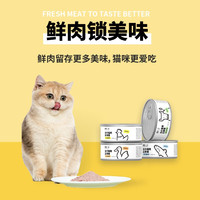 诚实一口 猫用主食罐Fresh系列全价营养增肥发腮湿粮猫罐头85g