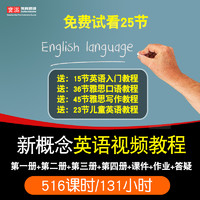 宝满 新概念英语视频教程 第一册1第二册2第三册3第四册4音标 在线课程