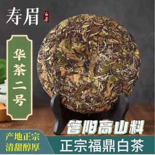 2020福鼎管阳白茶大毫茶原料核心产区秋季寿眉经典陈年口粮茶饼茶