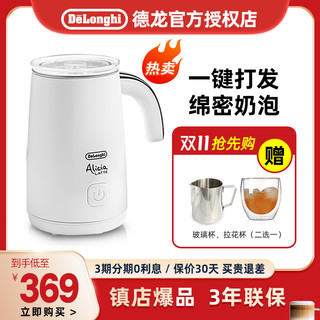 Delonghi/德龙奶泡机电动打奶器家用自动打泡器冷热咖啡拉花 奶泡