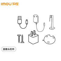 Imou 乐橙 TP7系列电源适配器 电源线配件  TP7/TP7S/TP7I/TP7S-4M可用配件