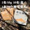 无人区|精品挂耳 10gx10包