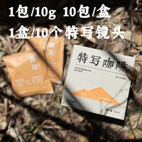 无人区|精品挂耳 10gx10包