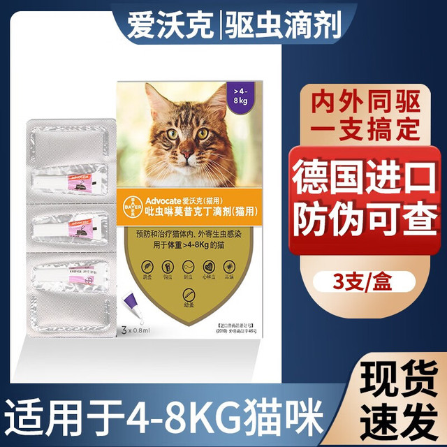 REVOLUTION 大宠爱 爱沃克体外驱虫滴剂3支 成猫4-8kg，券后99