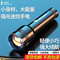 小野人手电筒强光充电户外长续航超亮远射led家用工作应急便携小型手电 M03-XPE迷你型