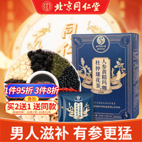 同仁堂 Tongrentang Chinese Medicine 人参五宝茶黄精玛咖杜仲雄花茶男士枸杞男人茶200g/盒