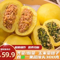 庆小格 黄金玉米菜团子果蔬馒头营养粗粮早餐速食杂粮 酸菜味菜团子600g*2袋