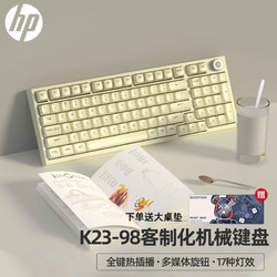 HP 惠普 K23 98客制化机械键盘  有线版牛奶白