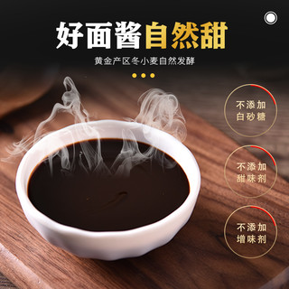 槐茂甜面酱2.1斤350g*3炸酱面酱煎手抓饼甜酱烤鸭沾黄瓜家用商用