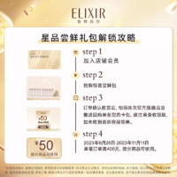 ELIXIR 怡丽丝尔 纯肌净白柔滑晶润水乳套装清爽型18ml*5