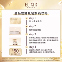 ELIXIR 怡丽丝尔 纯肌净白柔滑晶润水乳套装保湿滋润清爽型18ml*5