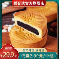 Good and Good 双合成 山西特产晋式月饼蛋月烧枣泥豆沙五仁葡萄干蛋糕皮茶点零食 五仁+葡萄 800g 10