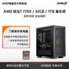 AMD R5 7500F/R7 7700主机/准系统电脑游戏设计diy组装机 官旗