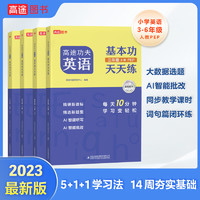 高途图书高途功夫语文英语数学【数学 人教版】4年级上