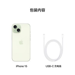 Apple 苹果 iPhone 15 (A3092) 256GB 绿色 支持移动联通电信5G 双卡双待手机SD（BY）