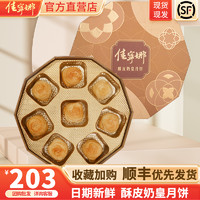 佳宁娜 酥皮奶皇月饼 360g