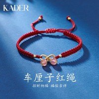 KADER 卡蒂罗 车厘子手绳女款红绳手链编织绳ins小众设计