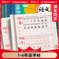 MAOTAIZI 猫太子 二年级同步人教版练字帖描红本一年级字帖三上册下册练字本